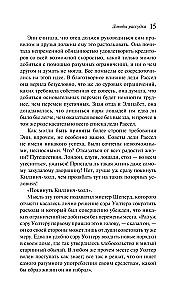 Доводы рассудка
